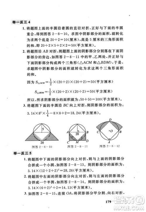 2018版小学数学添加辅助线举一反三每天15分钟答案 2018版小学数学添加辅助线举一反三每天15分钟答案