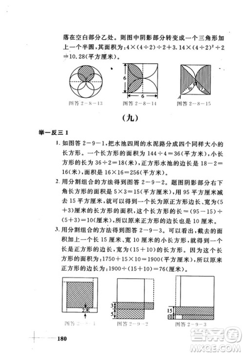 2018版小学数学添加辅助线举一反三每天15分钟答案 2018版小学数学添加辅助线举一反三每天15分钟答案