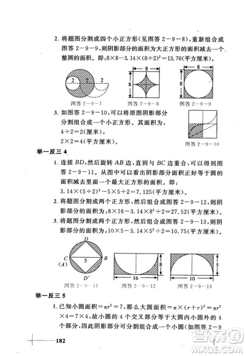 2018版小学数学添加辅助线举一反三每天15分钟答案 2018版小学数学添加辅助线举一反三每天15分钟答案