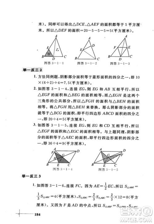 2018版小学数学添加辅助线举一反三每天15分钟答案 2018版小学数学添加辅助线举一反三每天15分钟答案