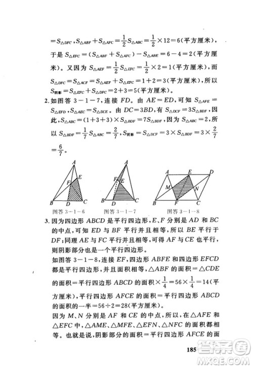 2018版小学数学添加辅助线举一反三每天15分钟答案 2018版小学数学添加辅助线举一反三每天15分钟答案