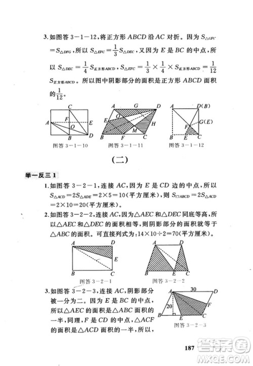 2018版小学数学添加辅助线举一反三每天15分钟答案 2018版小学数学添加辅助线举一反三每天15分钟答案