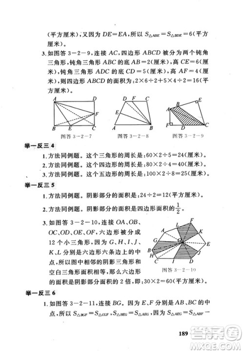 2018版小学数学添加辅助线举一反三每天15分钟答案 2018版小学数学添加辅助线举一反三每天15分钟答案