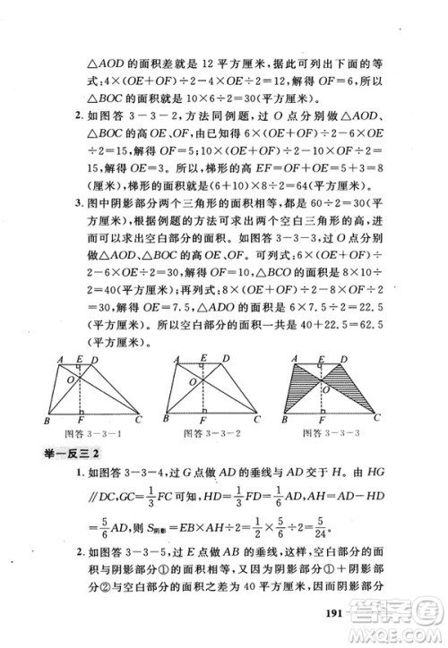 2018版小学数学添加辅助线举一反三每天15分钟答案 2018版小学数学添加辅助线举一反三每天15分钟答案