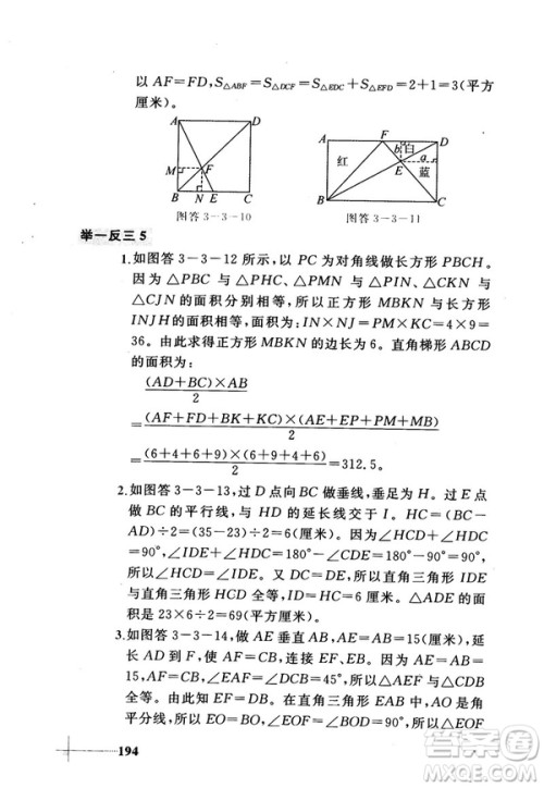 2018版小学数学添加辅助线举一反三每天15分钟答案 2018版小学数学添加辅助线举一反三每天15分钟答案