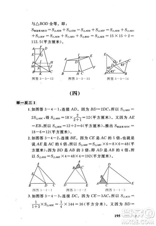 2018版小学数学添加辅助线举一反三每天15分钟答案 2018版小学数学添加辅助线举一反三每天15分钟答案