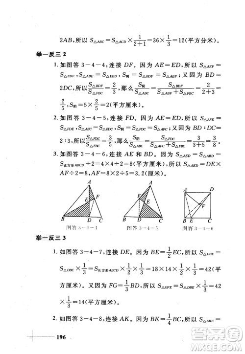 2018版小学数学添加辅助线举一反三每天15分钟答案 2018版小学数学添加辅助线举一反三每天15分钟答案