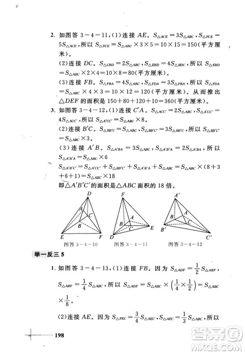 2018版小学数学添加辅助线举一反三每天15分钟答案 2018版小学数学添加辅助线举一反三每天15分钟答案