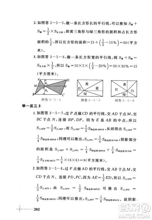 2018版小学数学添加辅助线举一反三每天15分钟答案 2018版小学数学添加辅助线举一反三每天15分钟答案