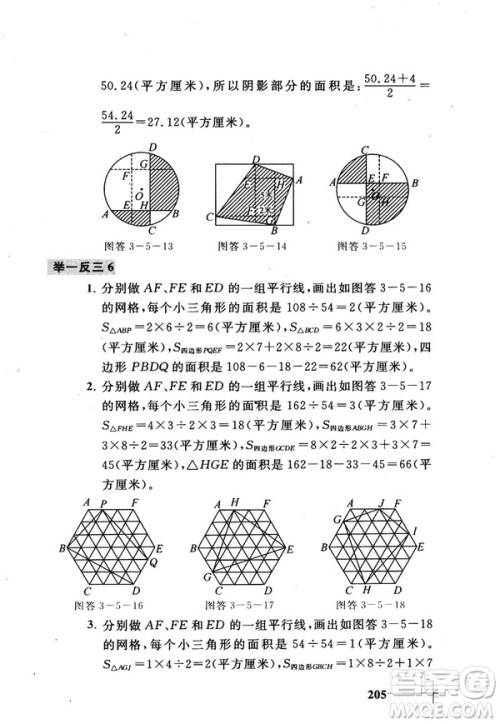2018版小学数学添加辅助线举一反三每天15分钟答案 2018版小学数学添加辅助线举一反三每天15分钟答案