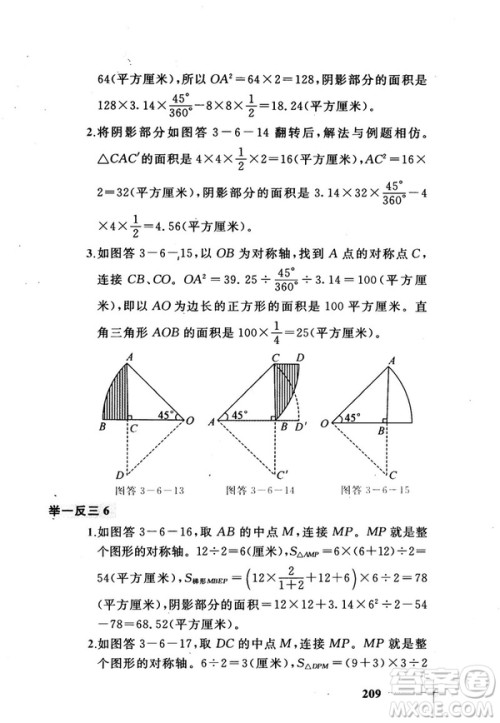 2018版小学数学添加辅助线举一反三每天15分钟答案 2018版小学数学添加辅助线举一反三每天15分钟答案
