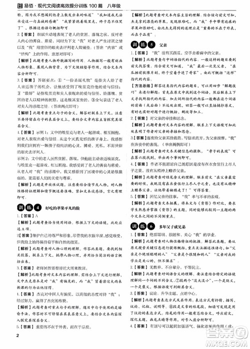 2018新版易佰图书现代文阅读高效提分训练100篇八年级参考答案 2018新版易佰图书现代文阅读高效提分训练100篇八年级参考答案