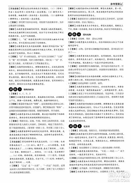 2018新版易佰图书现代文阅读高效提分训练100篇八年级参考答案 2018新版易佰图书现代文阅读高效提分训练100篇八年级参考答案