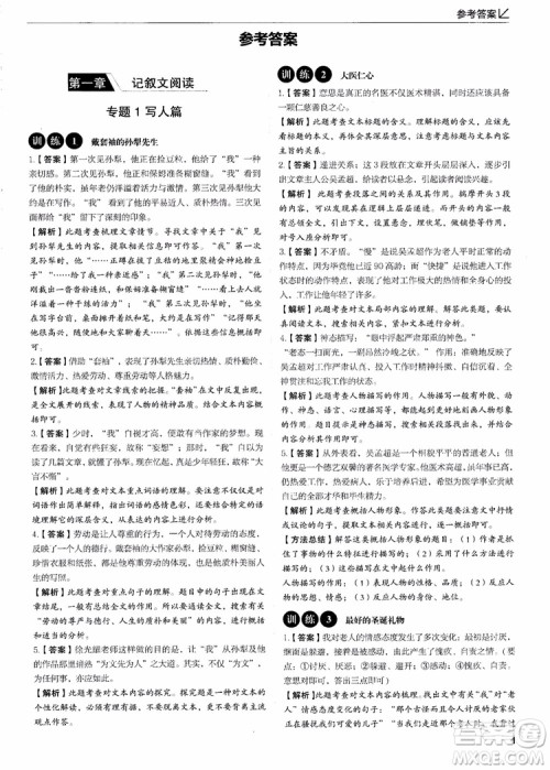 2018新版易佰图书现代文阅读高效提分训练100篇八年级参考答案 2018新版易佰图书现代文阅读高效提分训练100篇八年级参考答案