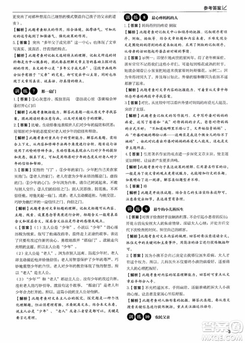 2018新版易佰图书现代文阅读高效提分训练100篇八年级参考答案 2018新版易佰图书现代文阅读高效提分训练100篇八年级参考答案