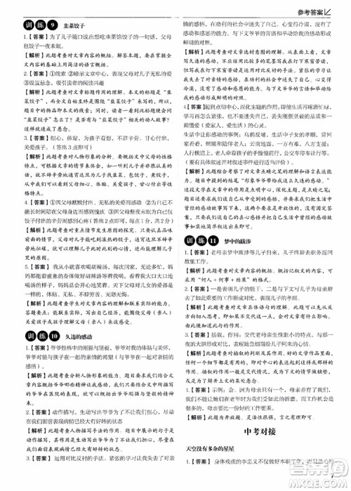 2018新版易佰图书现代文阅读高效提分训练100篇八年级参考答案 2018新版易佰图书现代文阅读高效提分训练100篇八年级参考答案