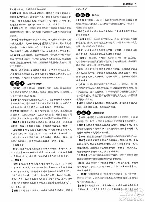 2018新版易佰图书现代文阅读高效提分训练100篇八年级参考答案 2018新版易佰图书现代文阅读高效提分训练100篇八年级参考答案