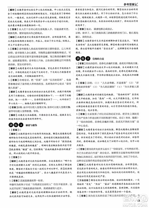 2018新版易佰图书现代文阅读高效提分训练100篇八年级参考答案 2018新版易佰图书现代文阅读高效提分训练100篇八年级参考答案