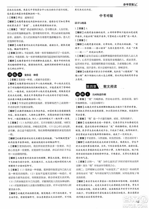 2018新版易佰图书现代文阅读高效提分训练100篇八年级参考答案 2018新版易佰图书现代文阅读高效提分训练100篇八年级参考答案