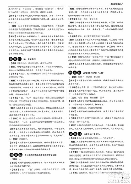 2018新版易佰图书现代文阅读高效提分训练100篇八年级参考答案 2018新版易佰图书现代文阅读高效提分训练100篇八年级参考答案