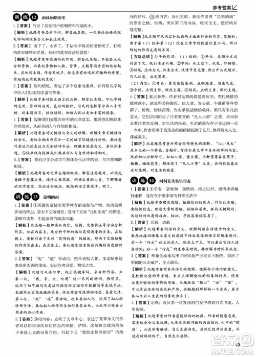 2018新版易佰图书现代文阅读高效提分训练100篇八年级参考答案 2018新版易佰图书现代文阅读高效提分训练100篇八年级参考答案