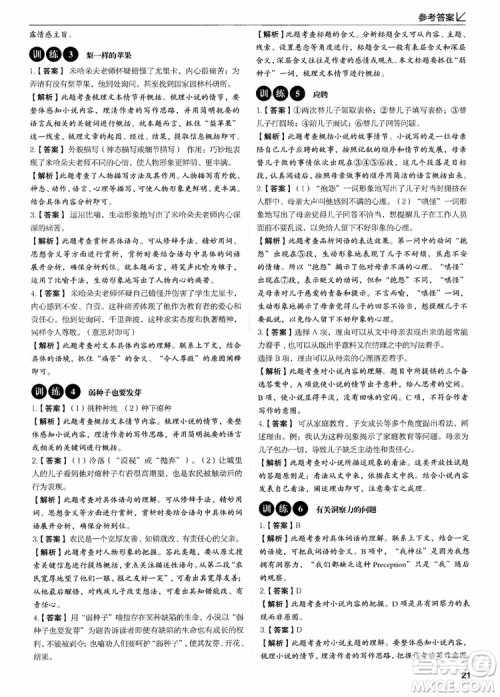 2018新版易佰图书现代文阅读高效提分训练100篇八年级参考答案 2018新版易佰图书现代文阅读高效提分训练100篇八年级参考答案