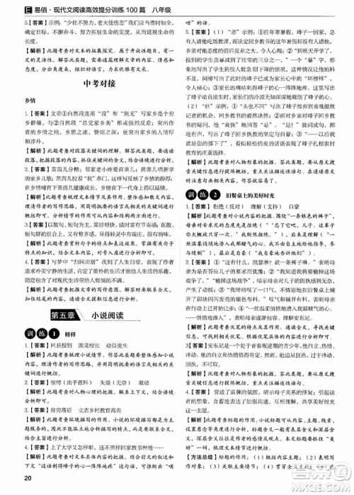2018新版易佰图书现代文阅读高效提分训练100篇八年级参考答案 2018新版易佰图书现代文阅读高效提分训练100篇八年级参考答案