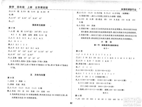 2018版新课改课堂作业四年级上册数学北师课改版参考答案 2018版新课改课堂作业四年级上册数学北师课改版参考答案