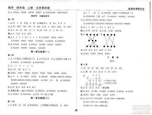 2018版新课改课堂作业四年级上册数学北师课改版参考答案 2018版新课改课堂作业四年级上册数学北师课改版参考答案