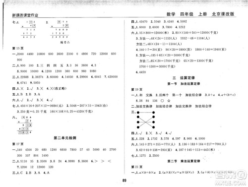2018版新课改课堂作业四年级上册数学北师课改版参考答案 2018版新课改课堂作业四年级上册数学北师课改版参考答案