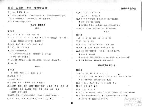 2018版新课改课堂作业四年级上册数学北师课改版参考答案 2018版新课改课堂作业四年级上册数学北师课改版参考答案