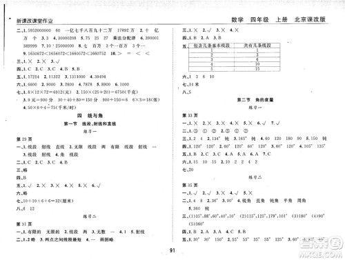 2018版新课改课堂作业四年级上册数学北师课改版参考答案 2018版新课改课堂作业四年级上册数学北师课改版参考答案