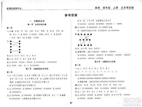 2018版新课改课堂作业四年级上册数学北师课改版参考答案 2018版新课改课堂作业四年级上册数学北师课改版参考答案