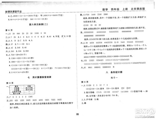 2018版新课改课堂作业四年级上册数学北师课改版参考答案 2018版新课改课堂作业四年级上册数学北师课改版参考答案