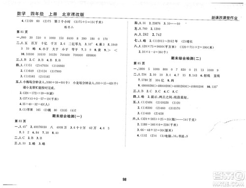 2018版新课改课堂作业四年级上册数学北师课改版参考答案