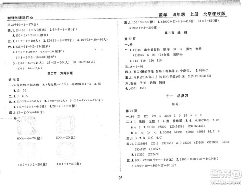 2018版新课改课堂作业四年级上册数学北师课改版参考答案 2018版新课改课堂作业四年级上册数学北师课改版参考答案