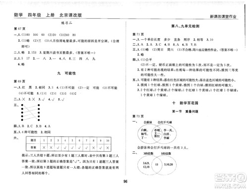 2018版新课改课堂作业四年级上册数学北师课改版参考答案 2018版新课改课堂作业四年级上册数学北师课改版参考答案