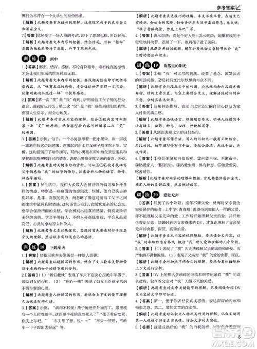 2018年易佰图书现代文阅读高效提分训练100篇七年级参考答案