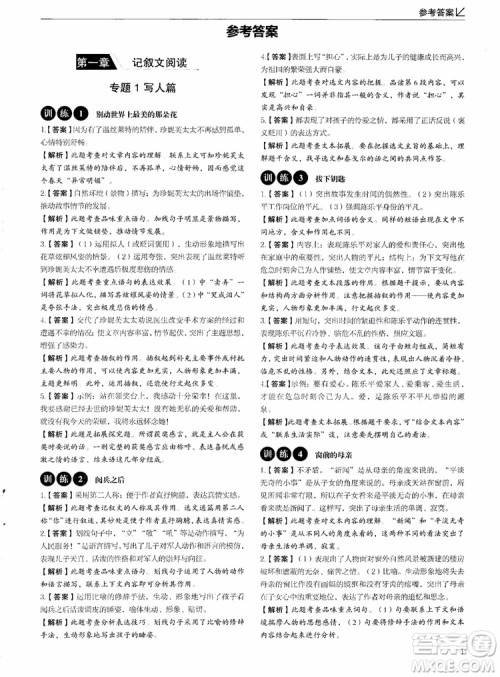 2018年易佰图书现代文阅读高效提分训练100篇七年级参考答案