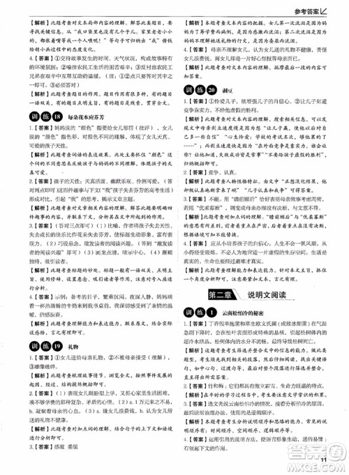 2018年易佰图书现代文阅读高效提分训练100篇七年级参考答案