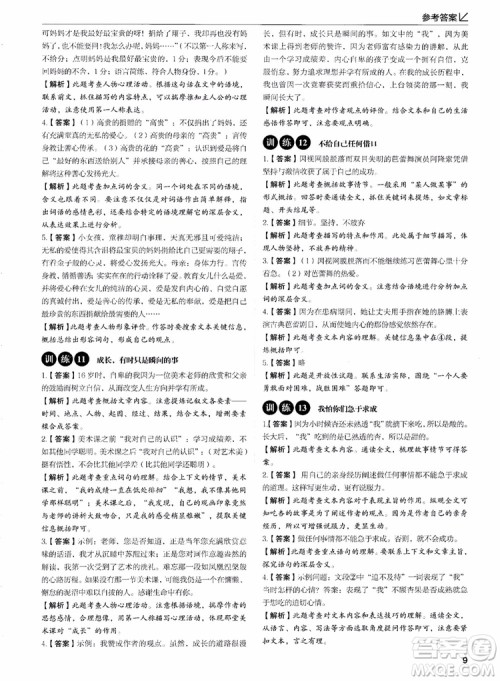 2018年易佰图书现代文阅读高效提分训练100篇七年级参考答案