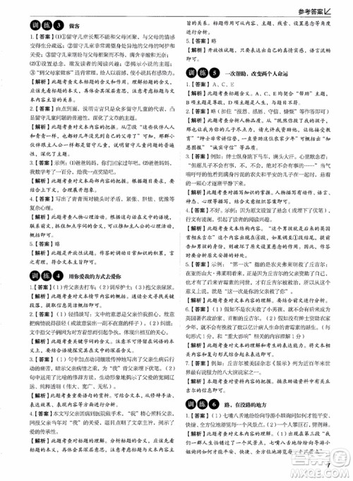2018年易佰图书现代文阅读高效提分训练100篇七年级参考答案