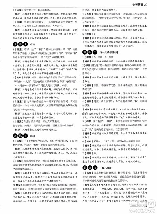 2018年易佰图书现代文阅读高效提分训练100篇七年级参考答案