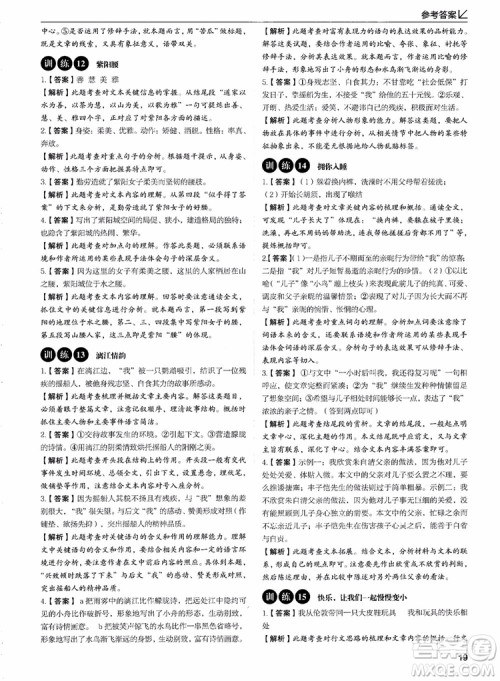 2018年易佰图书现代文阅读高效提分训练100篇七年级参考答案