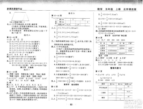 2018版新课改课堂作业五年级上册数学北师课改版参考答案