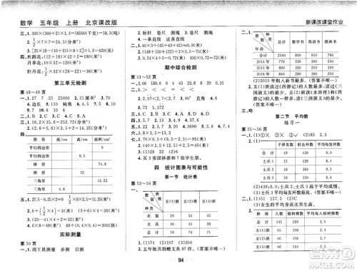 2018版新课改课堂作业五年级上册数学北师课改版参考答案