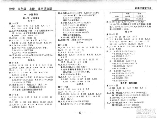 2018版新课改课堂作业五年级上册数学北师课改版参考答案