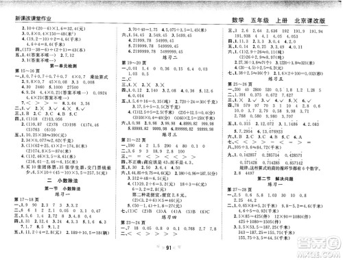 2018版新课改课堂作业五年级上册数学北师课改版参考答案