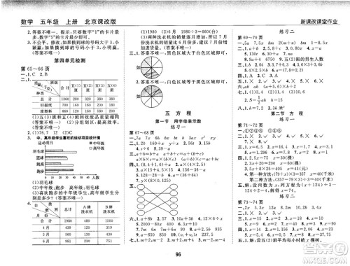 2018版新课改课堂作业五年级上册数学北师课改版参考答案