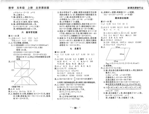 2018版新课改课堂作业五年级上册数学北师课改版参考答案